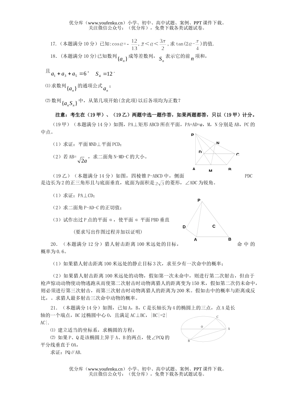 高中三年级数学高考模拟6试卷_第2页
