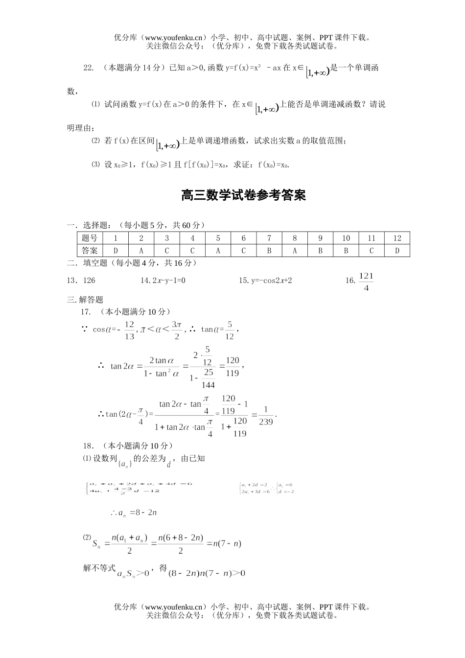 高中三年级数学高考模拟6试卷_第3页