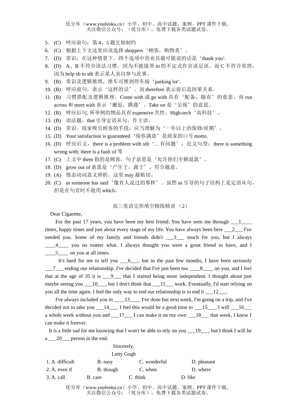 高中三年级英语完形填空精练精讲试卷_第2页