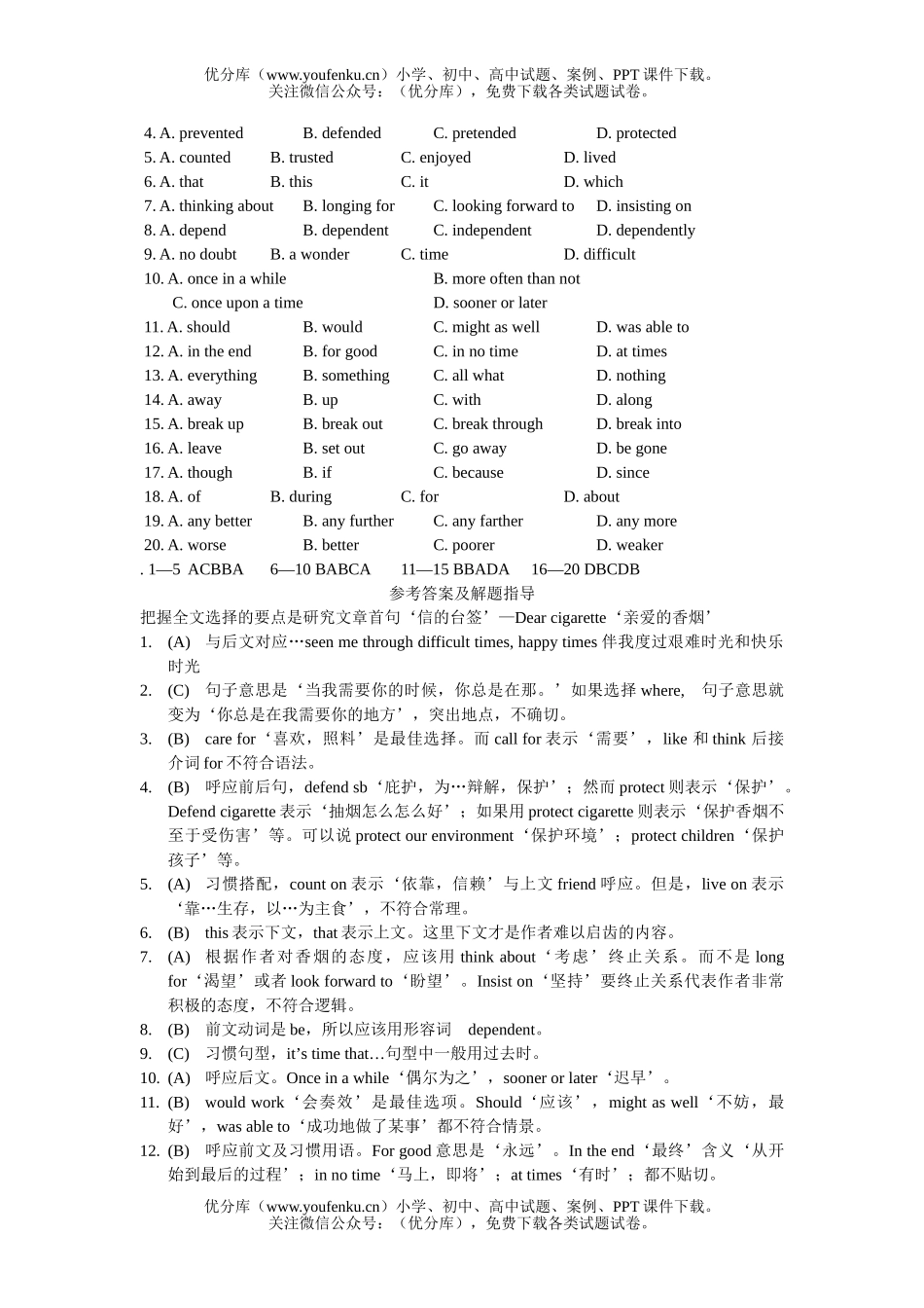高中三年级英语完形填空精练精讲试卷_第3页