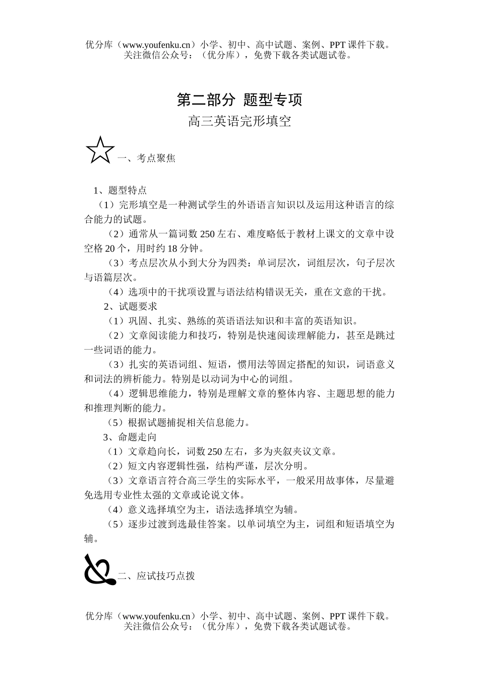 高中三年级英语完形填空试卷_第1页