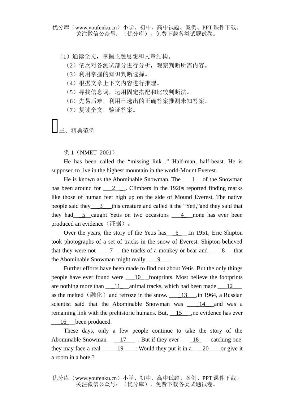高中三年级英语完形填空试卷_第2页