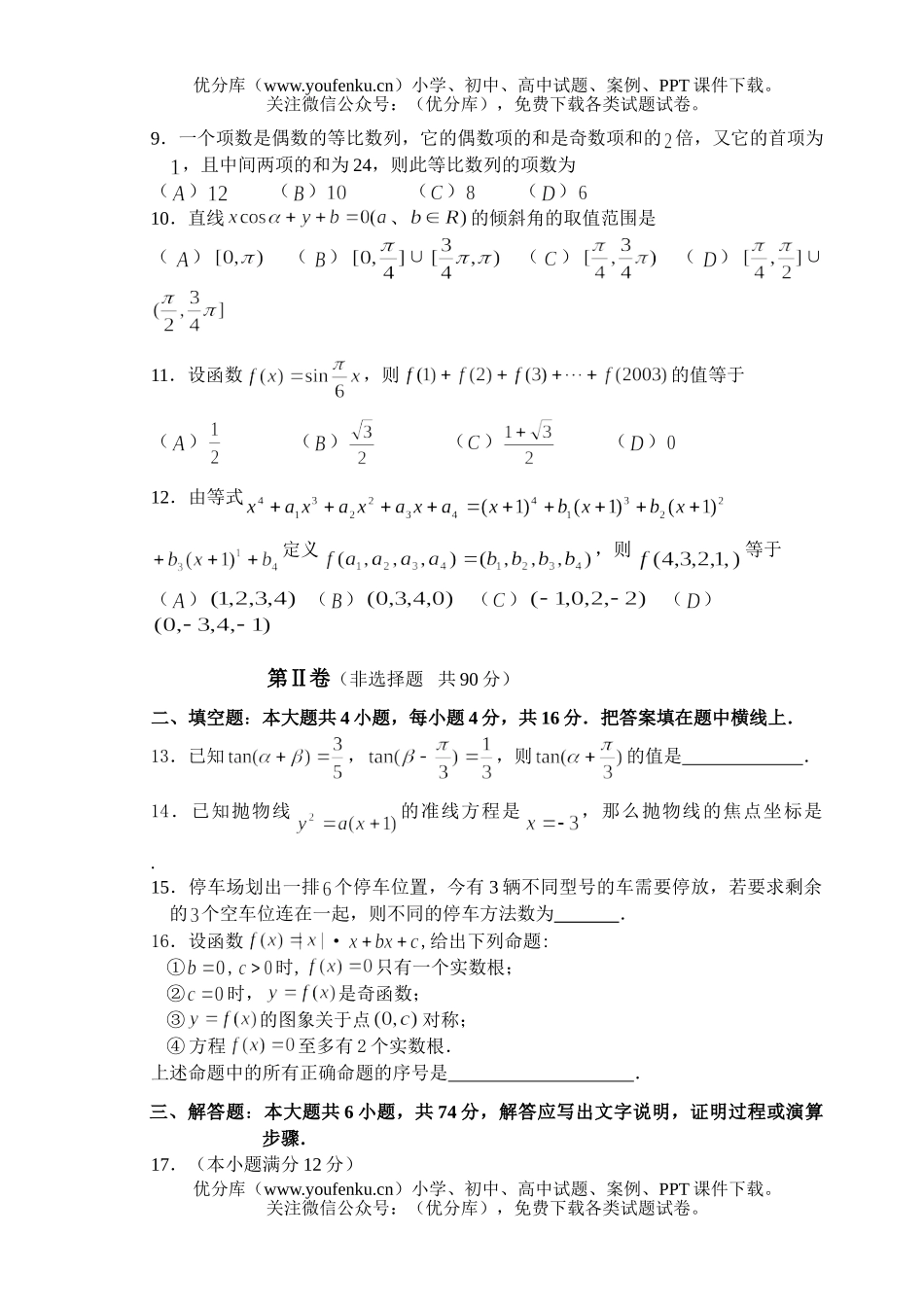 高中三年级数学高考模拟5试卷_第2页