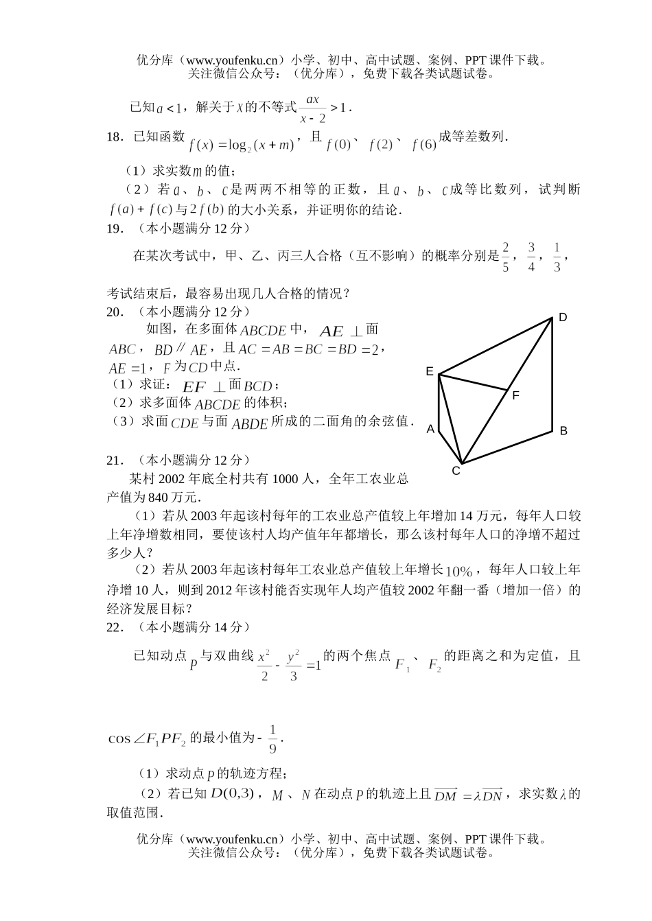 高中三年级数学高考模拟5试卷_第3页
