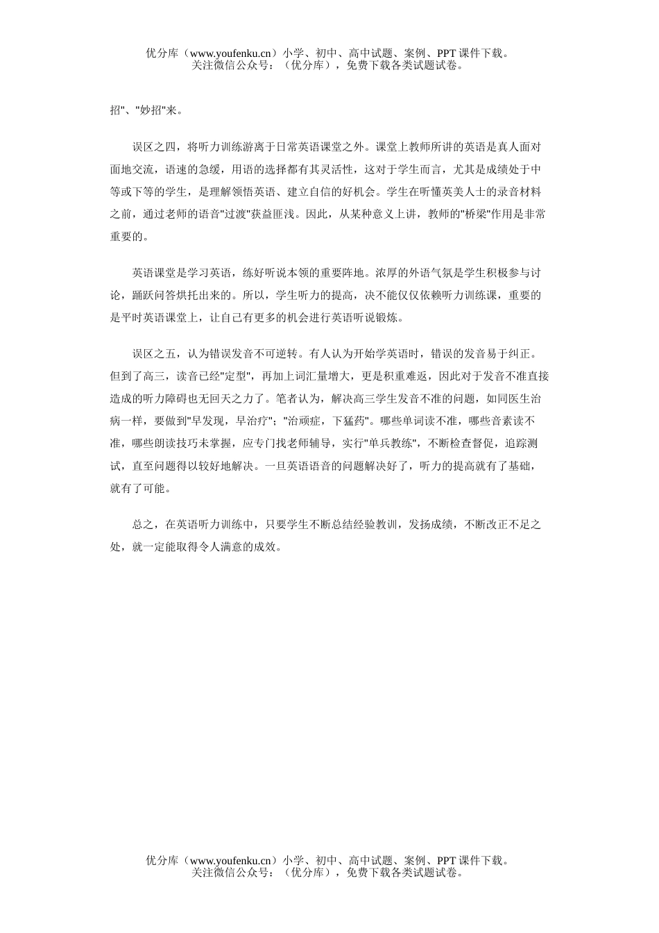 高中三年级英语听力应该走出五个误区试卷_第1页