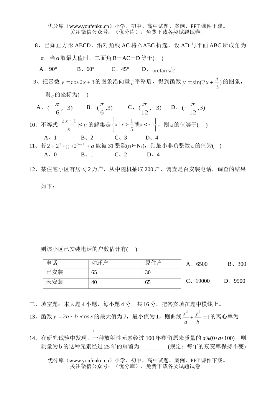 高中三年级数学高考模拟2试卷_第2页
