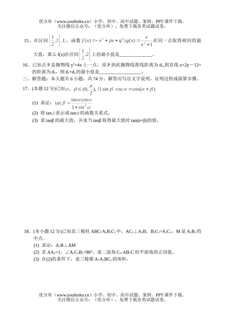 高中三年级数学高考模拟2试卷_第3页