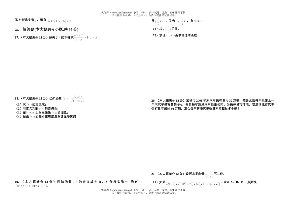 高中三年级数学高考练习卷八试卷_第1页