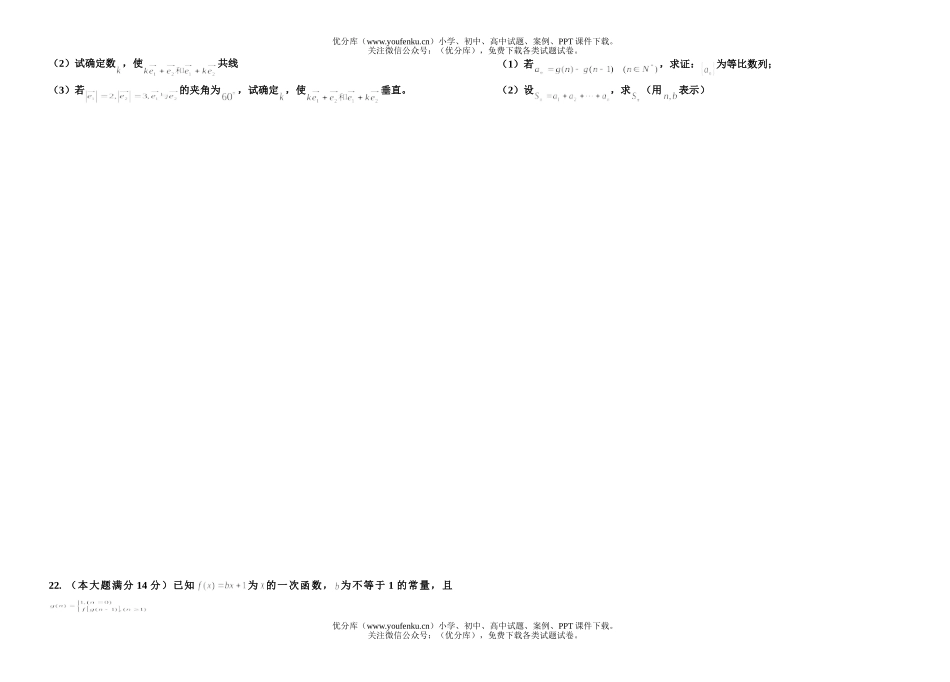 高中三年级数学高考练习卷八试卷_第2页