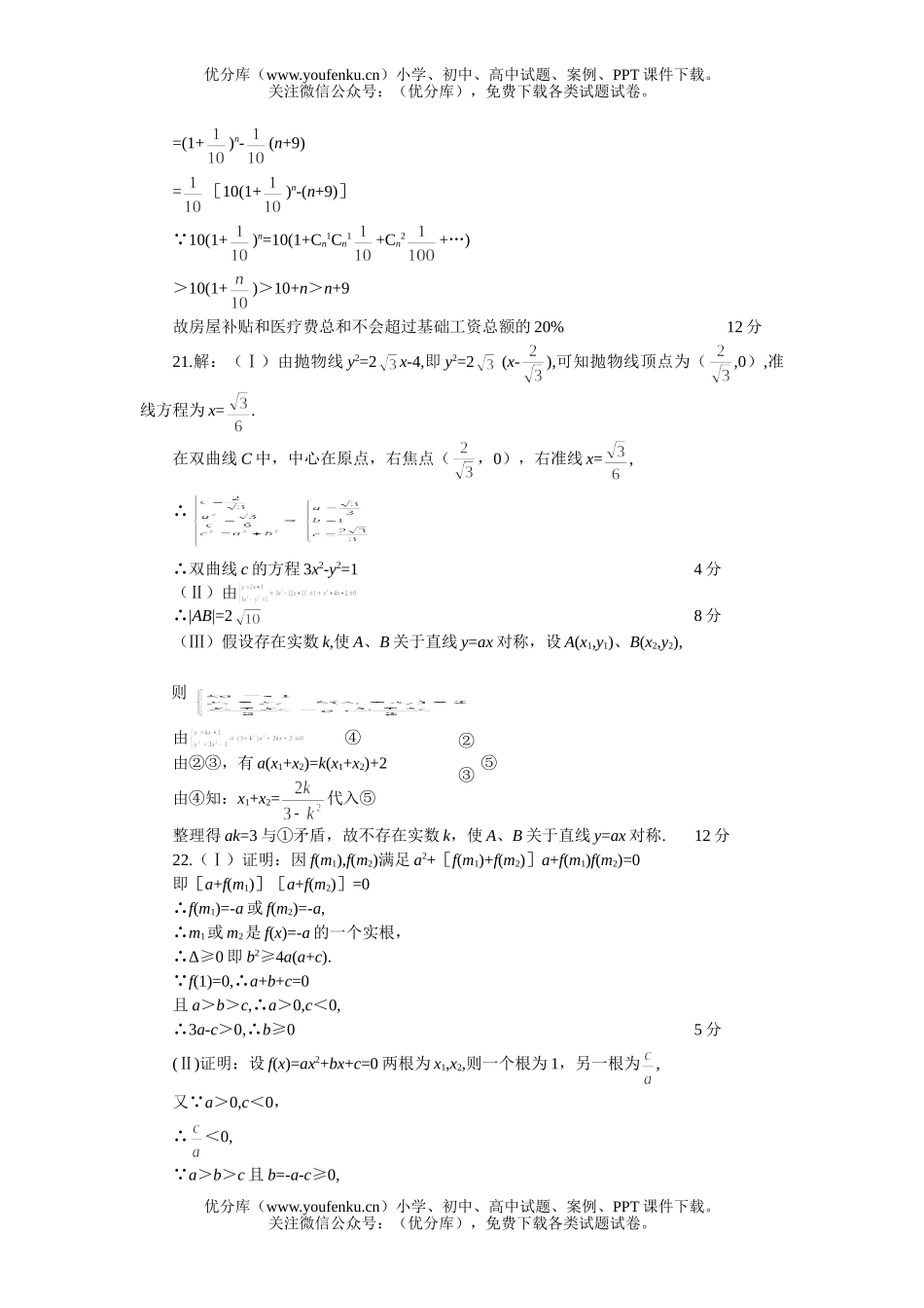 高中三年级数学高考仿真(三)A答案试卷_第2页