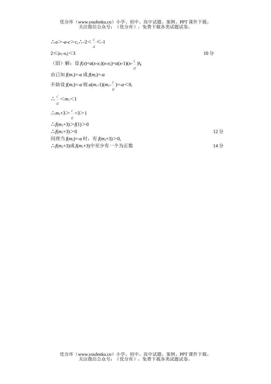 高中三年级数学高考仿真(三)A答案试卷_第3页