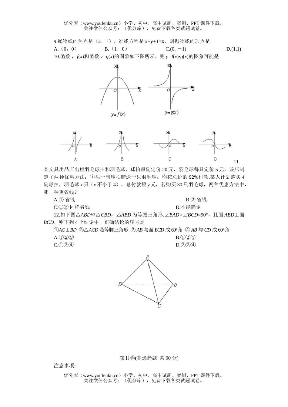 高中三年级数学高考仿真(三)试卷_第2页