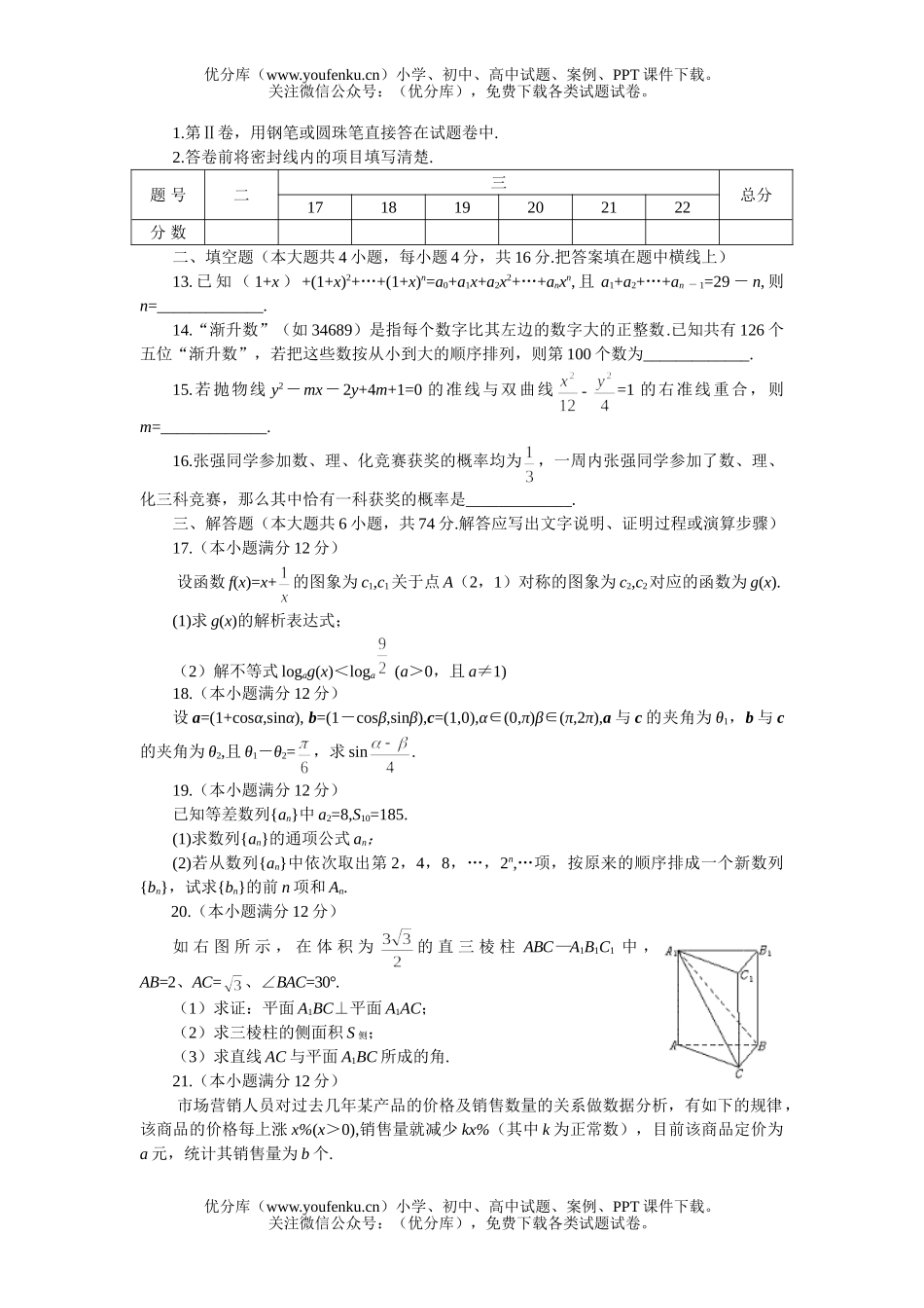 高中三年级数学高考仿真(三)试卷_第3页
