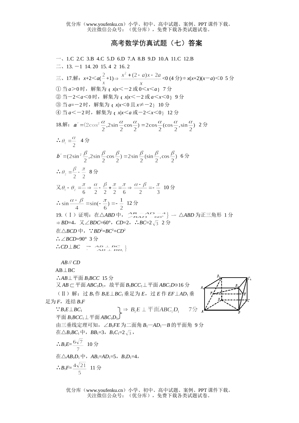 高中三年级数学高考仿真(七)答案试卷_第1页