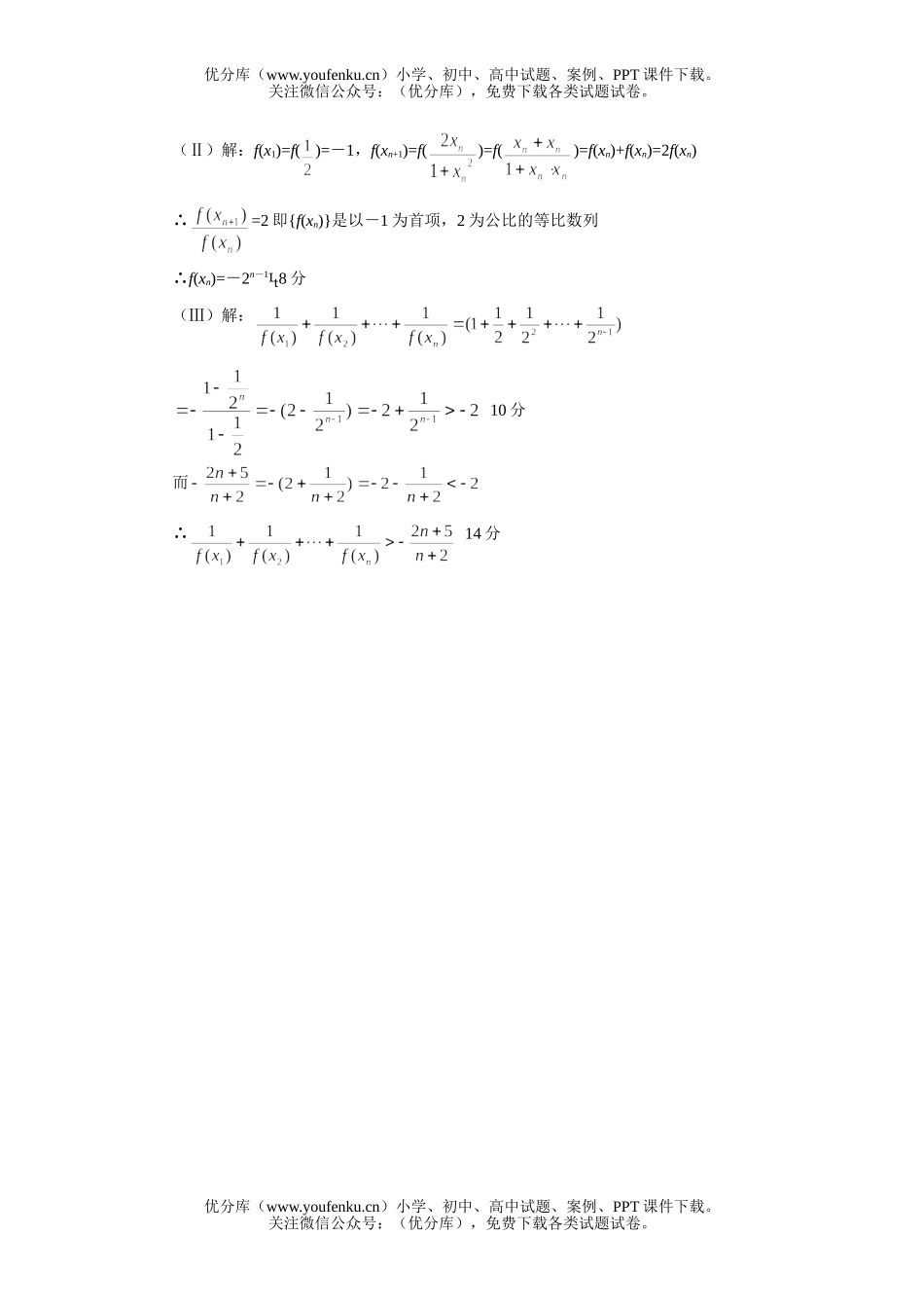 高中三年级数学高考仿真(七)答案试卷_第2页
