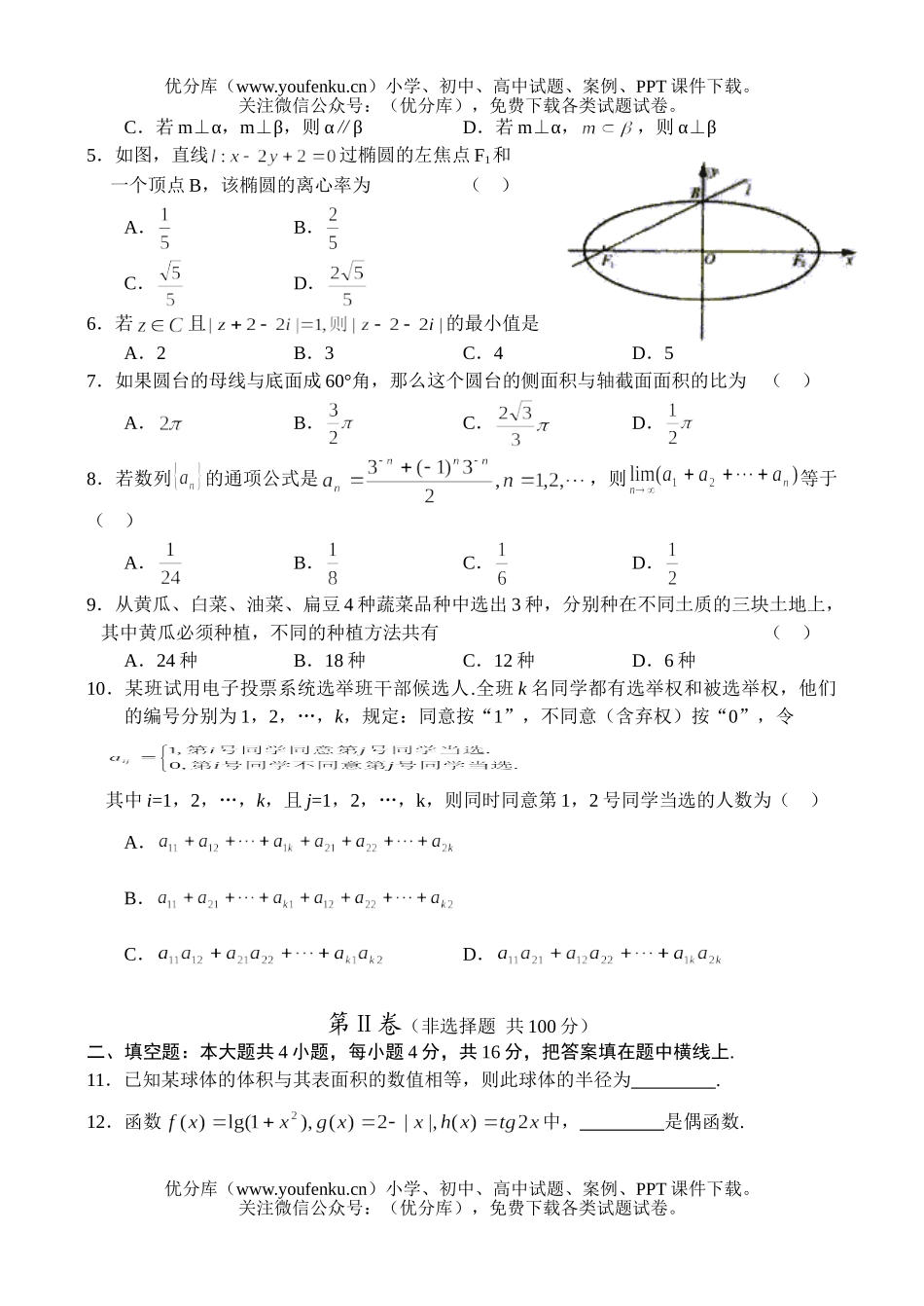 高中三年级数学高考普通高等学校招生全国统一考试5试卷_第2页