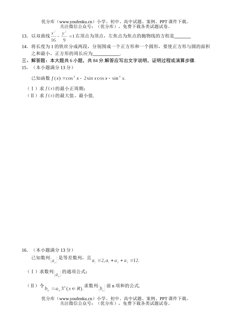 高中三年级数学高考普通高等学校招生全国统一考试5试卷_第3页