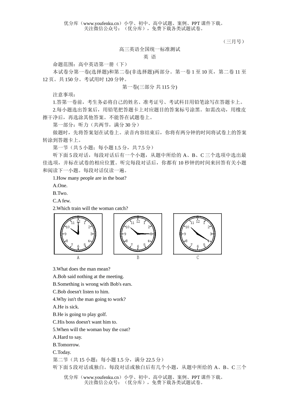 高中三年级英语全国统一标准测试卷_第1页