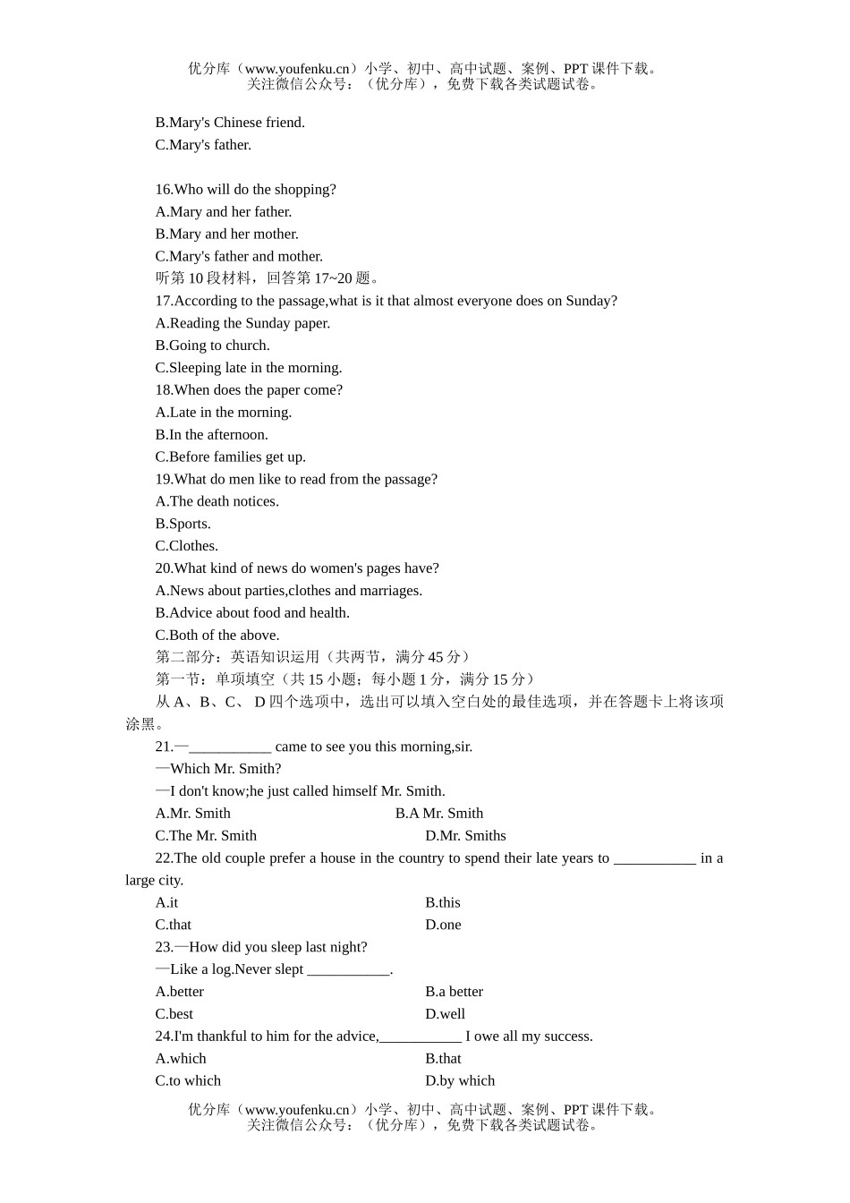 高中三年级英语全国统一标准测试卷_第3页