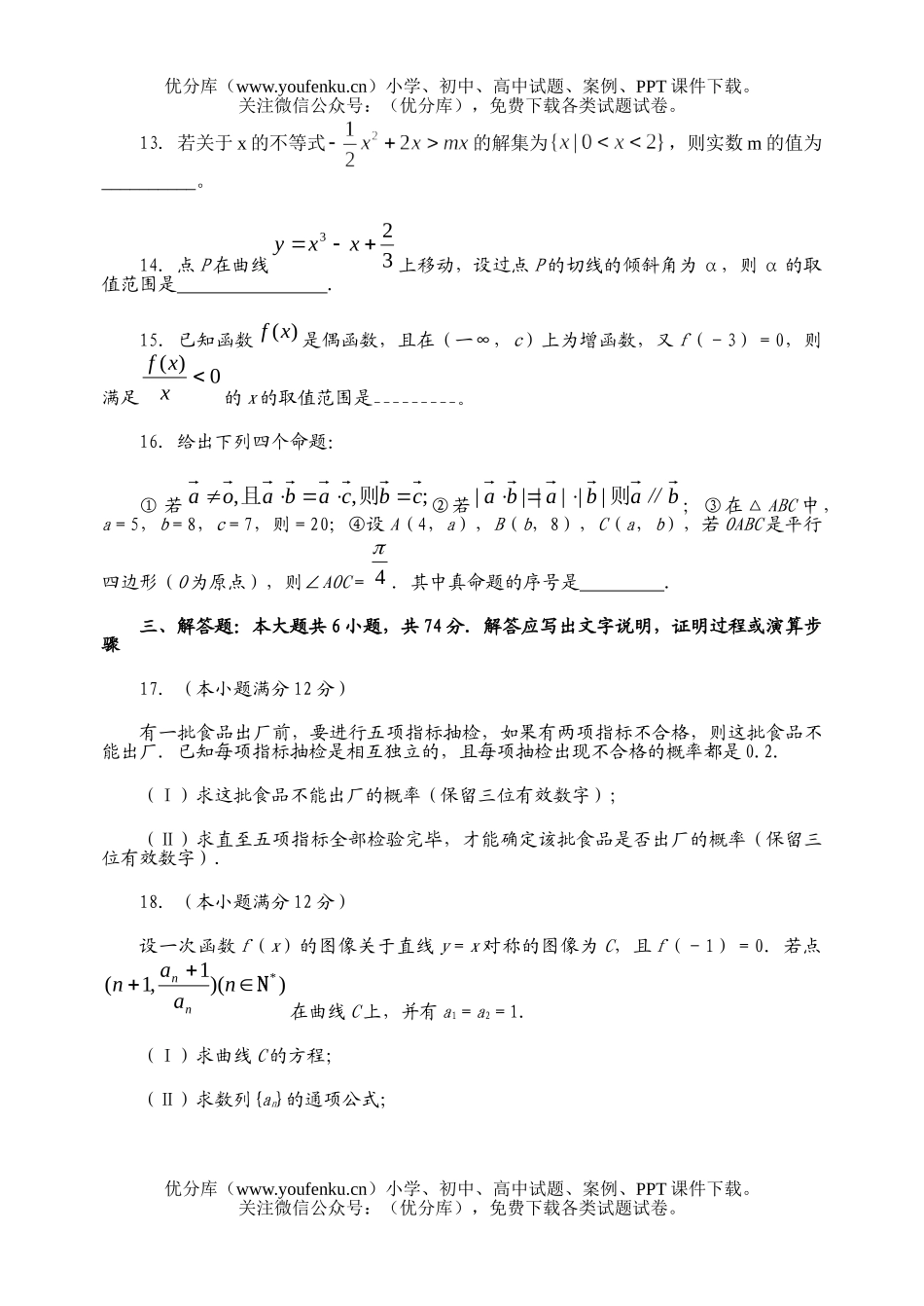 高中三年级数学模拟(六)试卷_第2页