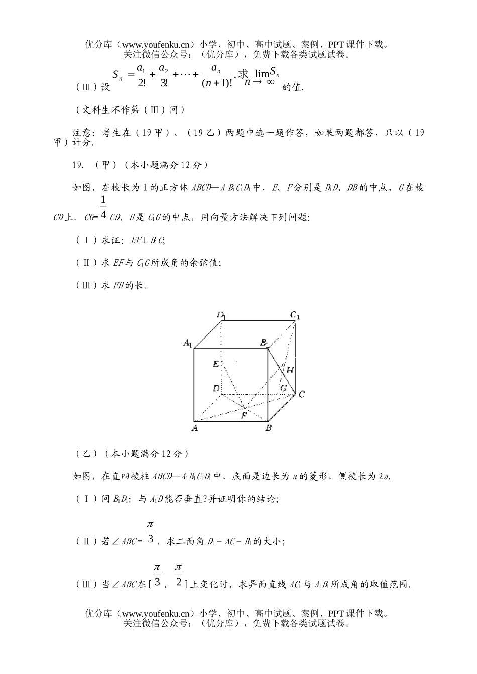 高中三年级数学模拟(六)试卷_第3页