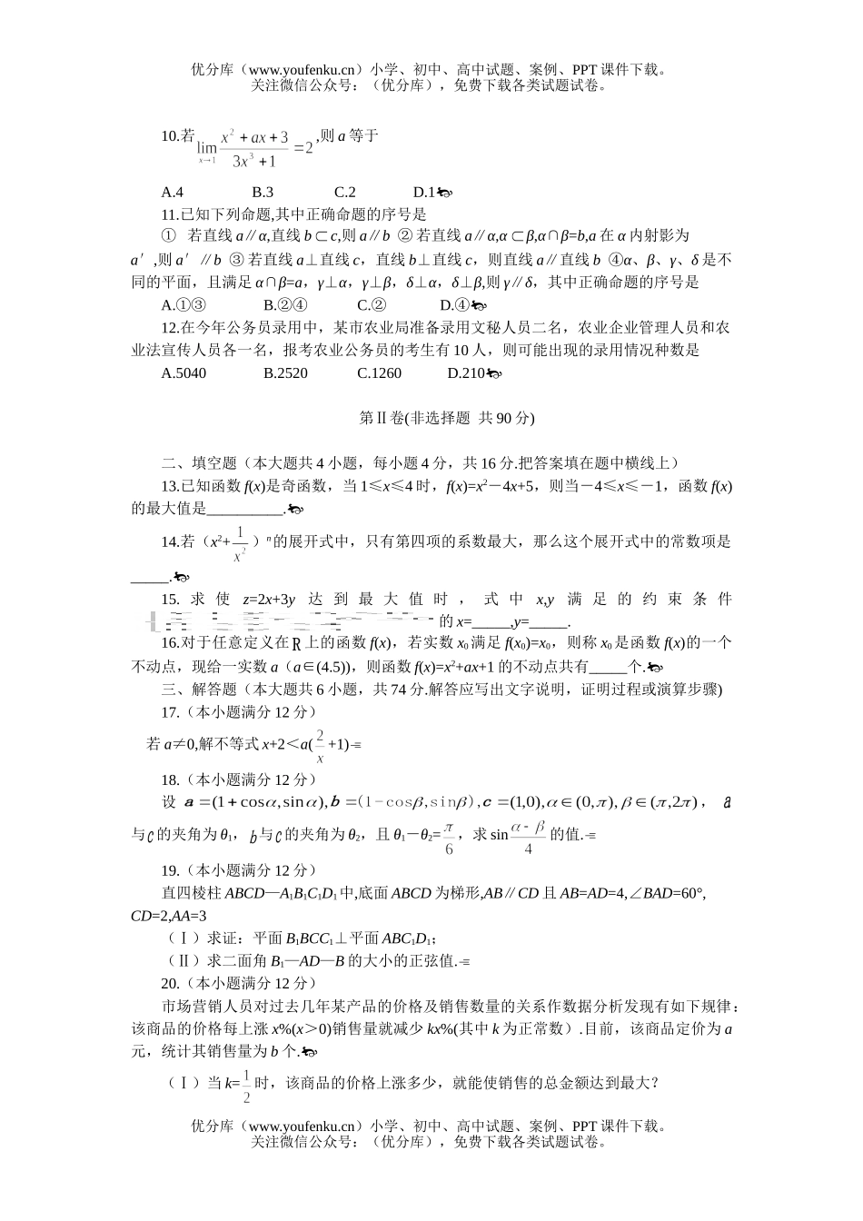 高中三年级数学高考仿真(七)试卷_第2页