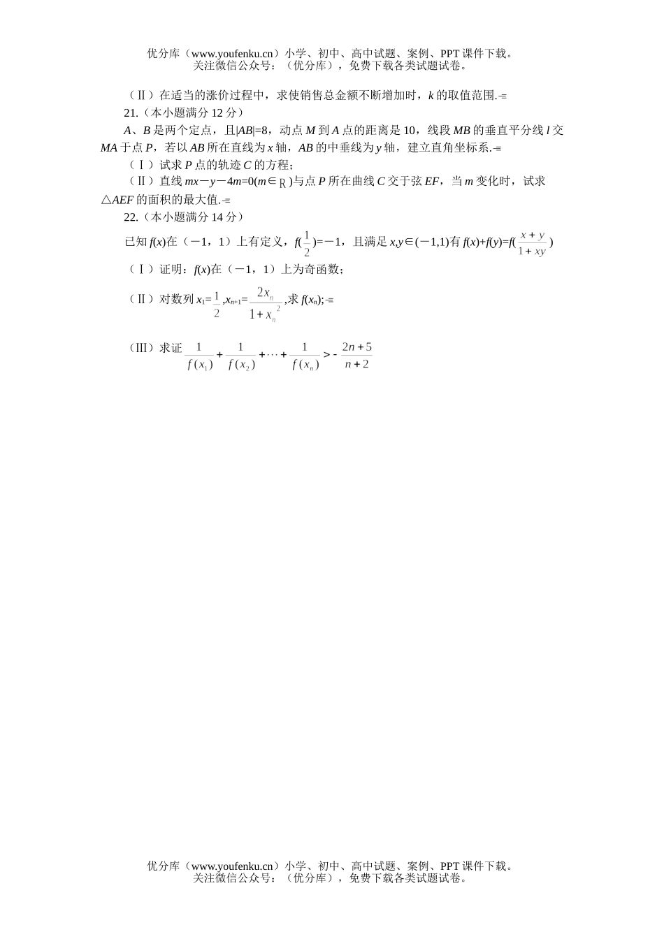 高中三年级数学高考仿真(七)试卷_第3页