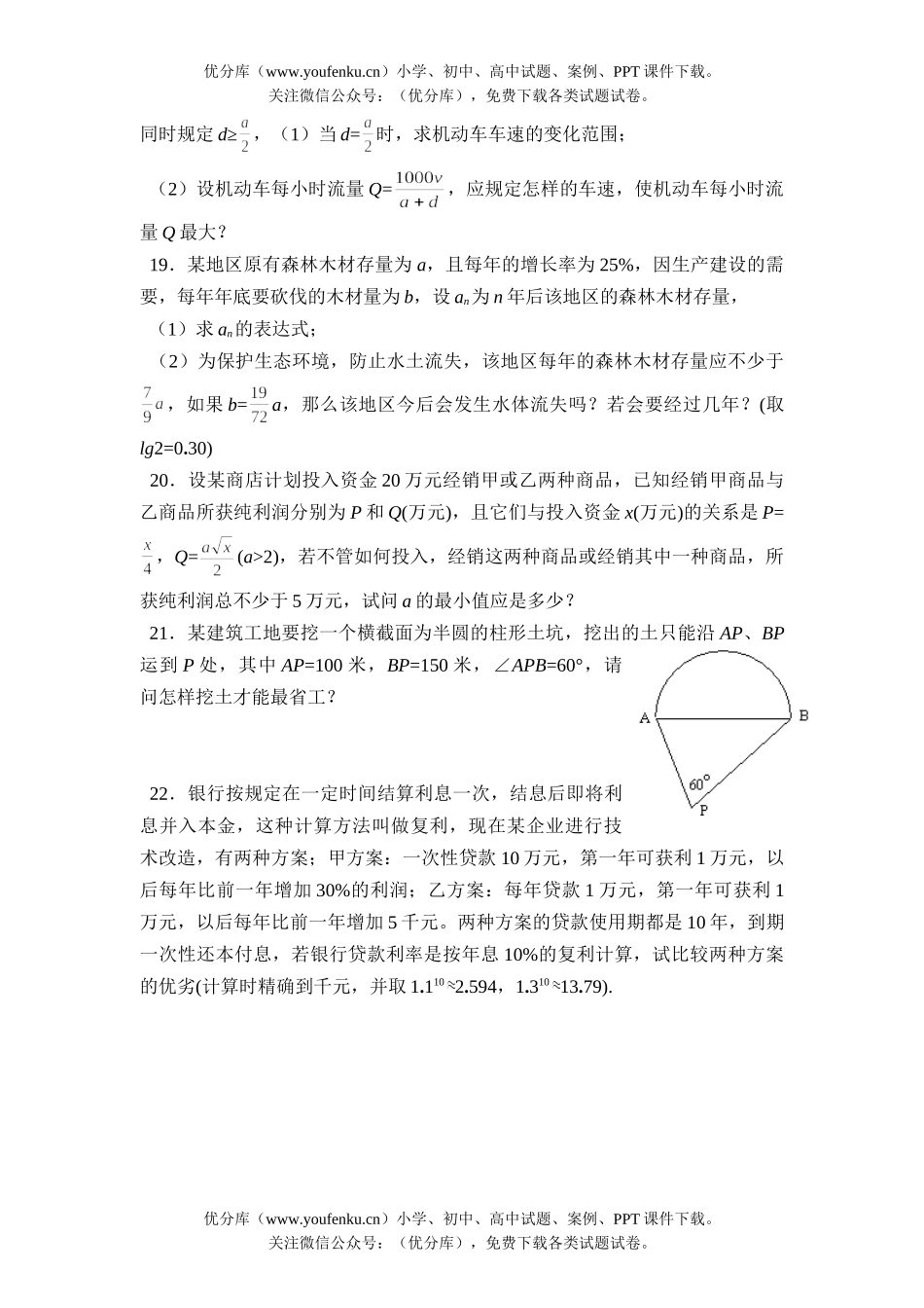 高中三年级数学练习(应用题)试卷_第3页