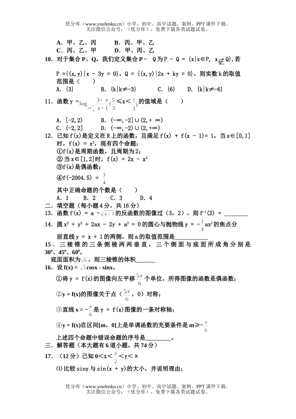 高中三年级数XXX考(一)试卷_第2页
