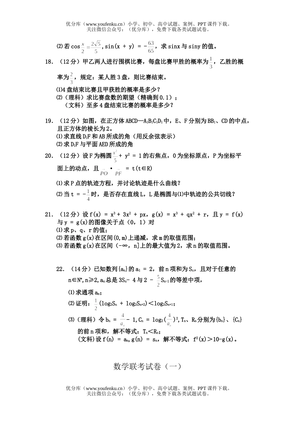 高中三年级数XXX考(一)试卷_第3页