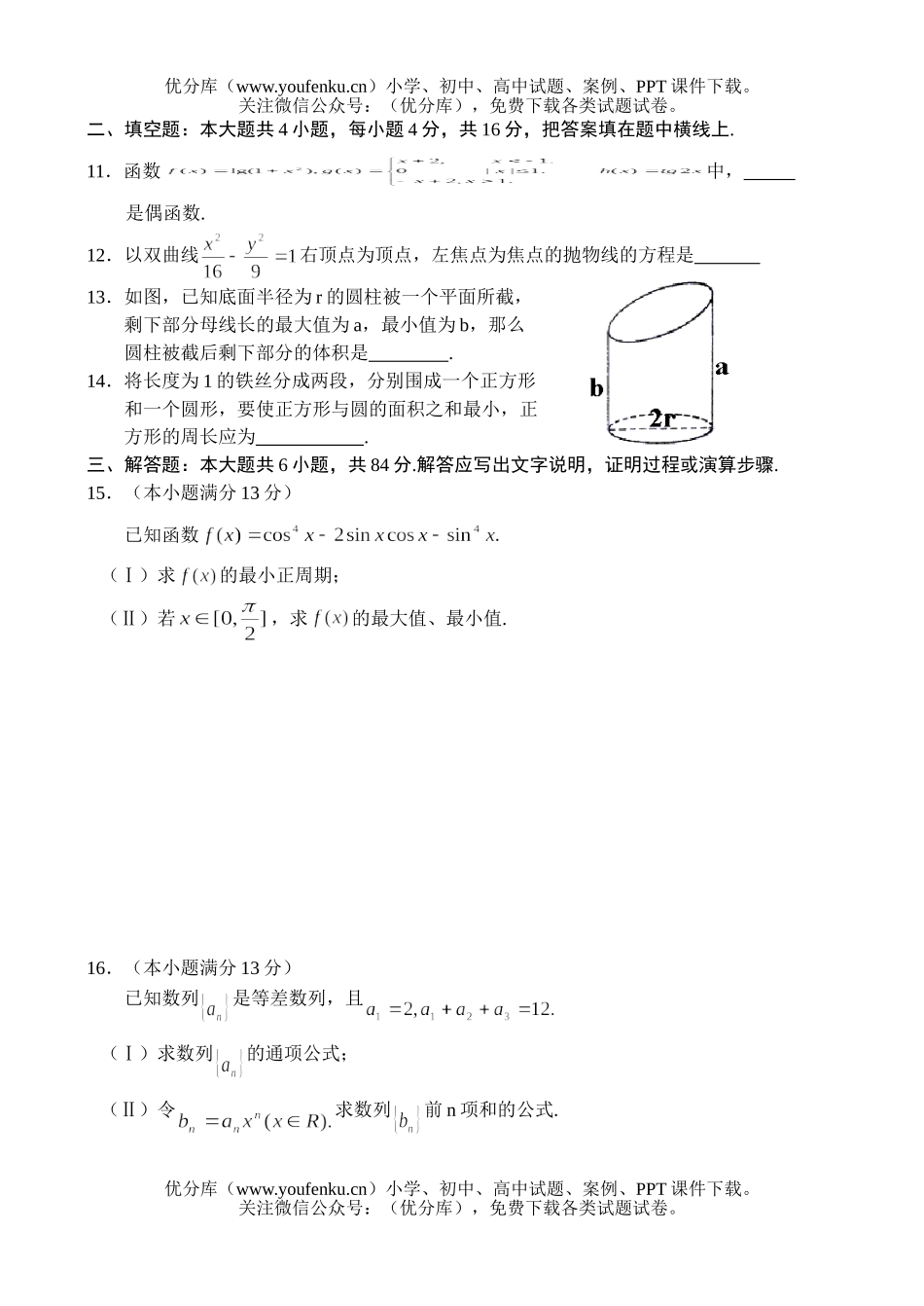 高中三年级数学高考普通高等学校招生全国统一考试4试卷_第3页