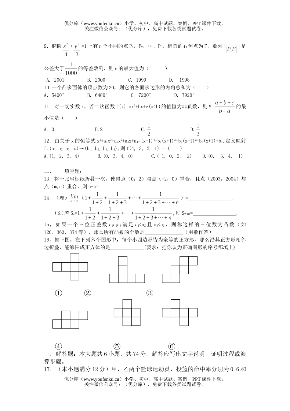 高中三年级数XXX考3试卷_第1页