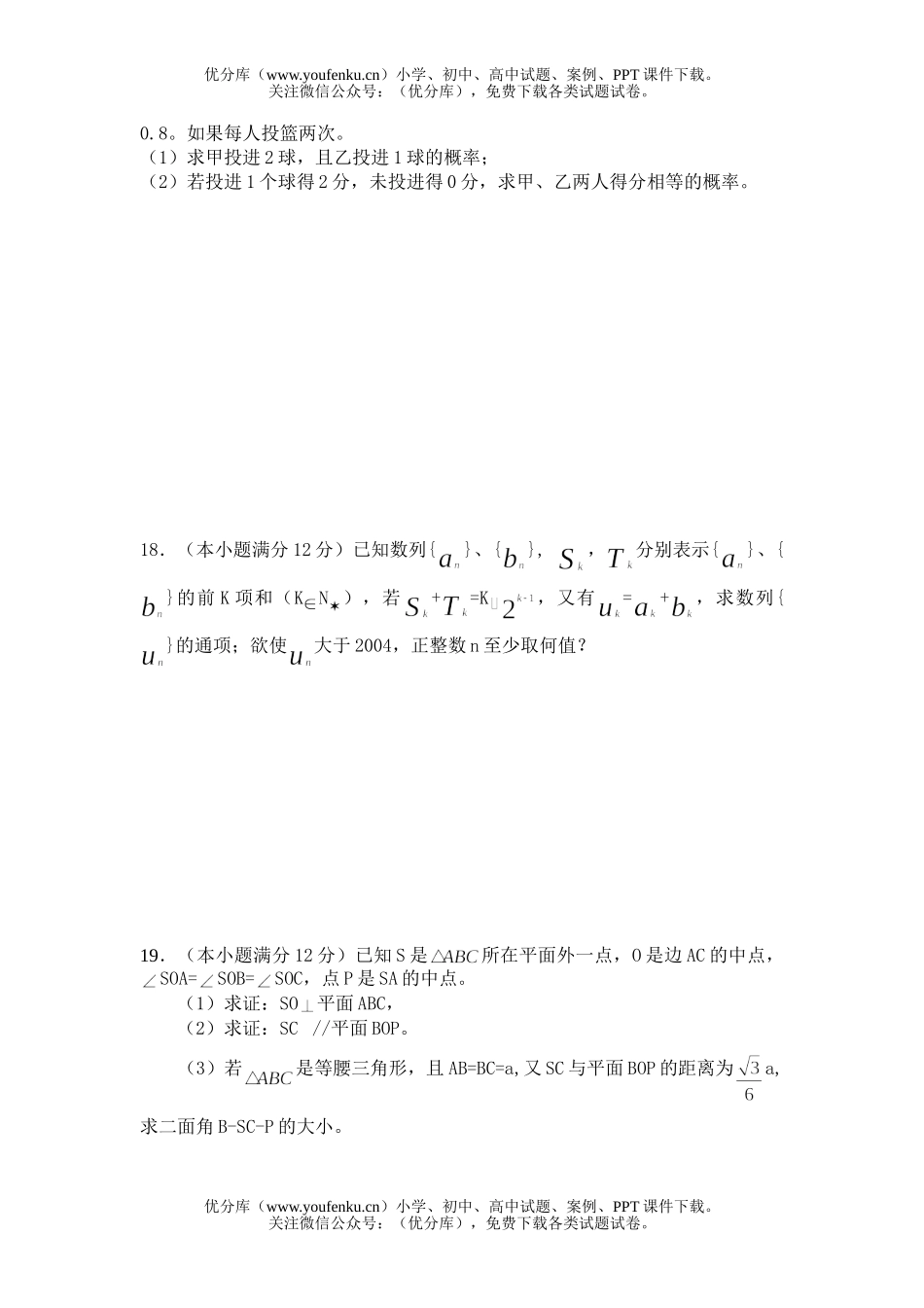 高中三年级数XXX考3试卷_第2页