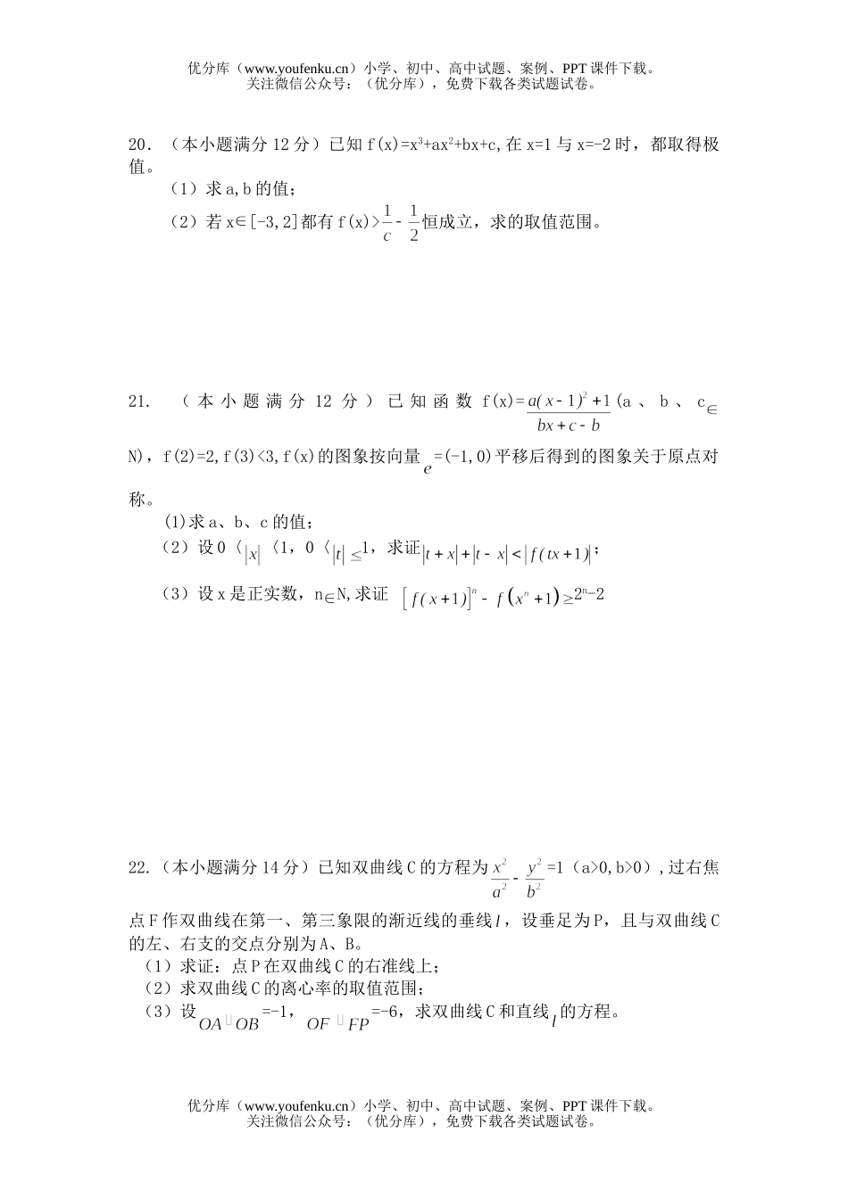 高中三年级数XXX考3试卷_第3页