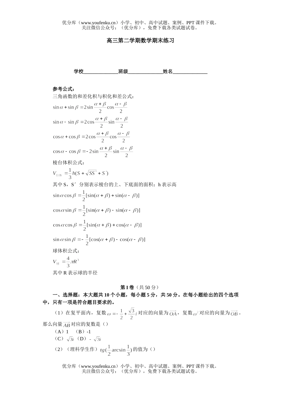 高中三年级数学第二学期期末练习试卷_第1页