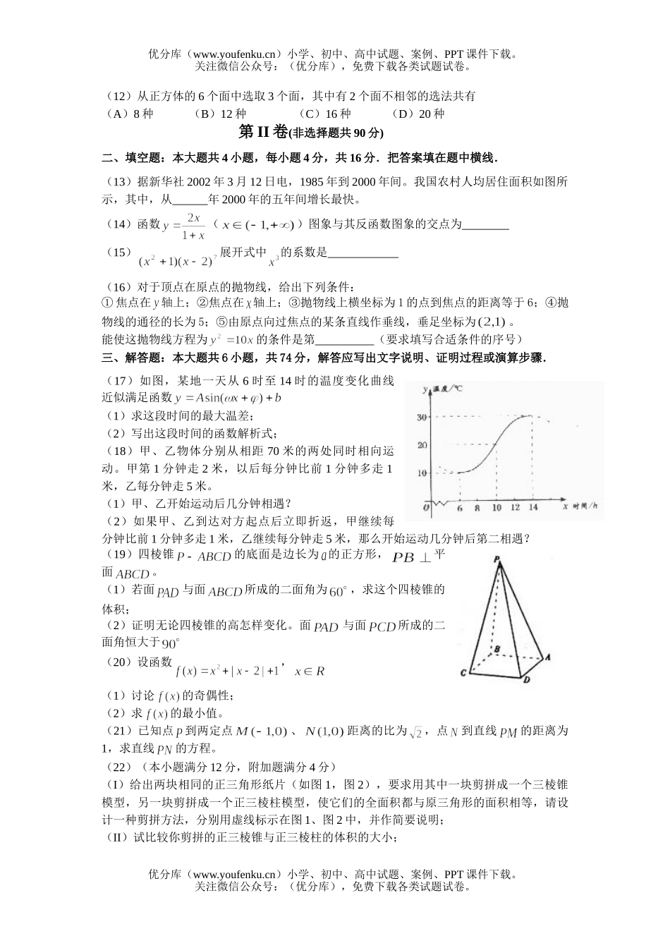 高中三年级数学高考普通高等学校招生全国统一考试3试卷_第2页
