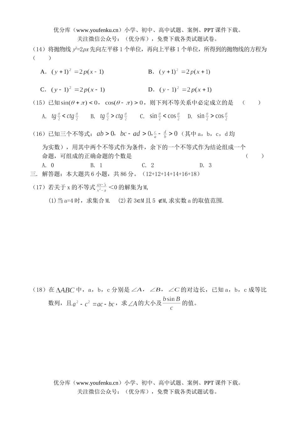 高中三年级数学第二学期练习试卷_第2页