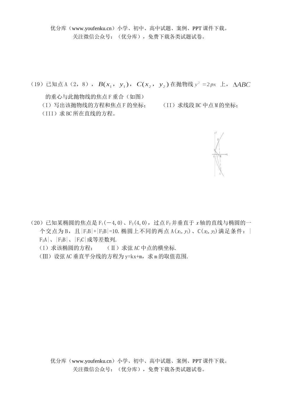 高中三年级数学第二学期练习试卷_第3页
