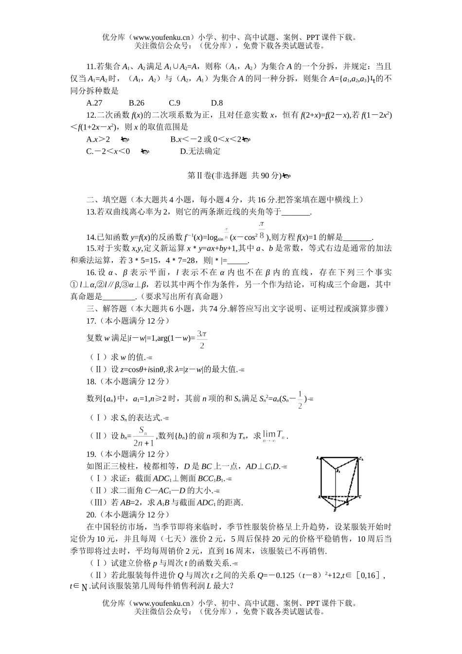 高中三年级数学教学质量检测试卷_第2页