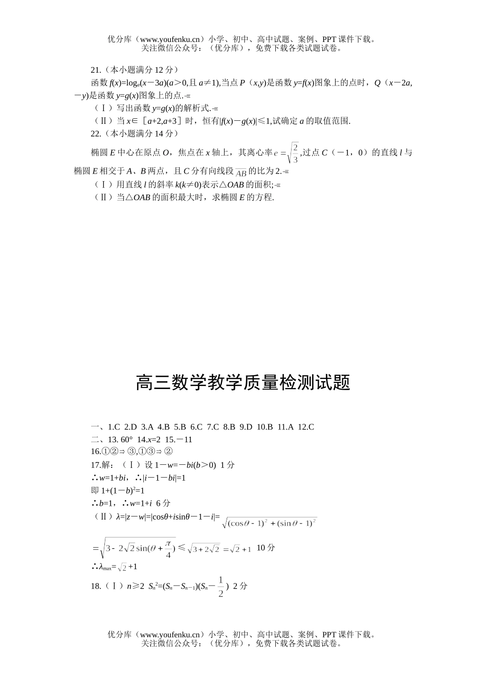 高中三年级数学教学质量检测试卷_第3页