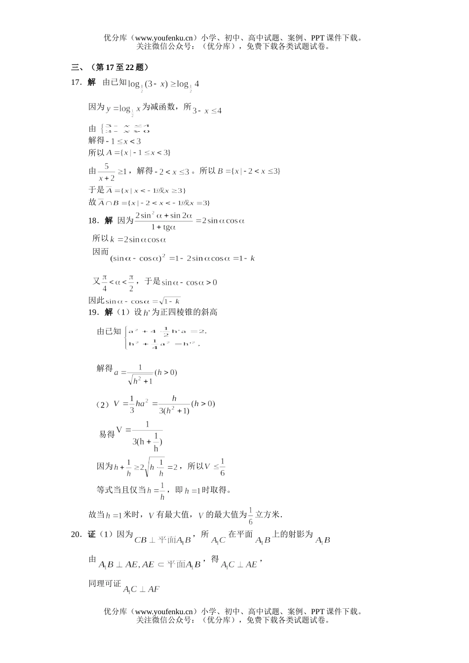 高中三年级数学高考普通高等学校春季招生考试1试卷_第3页