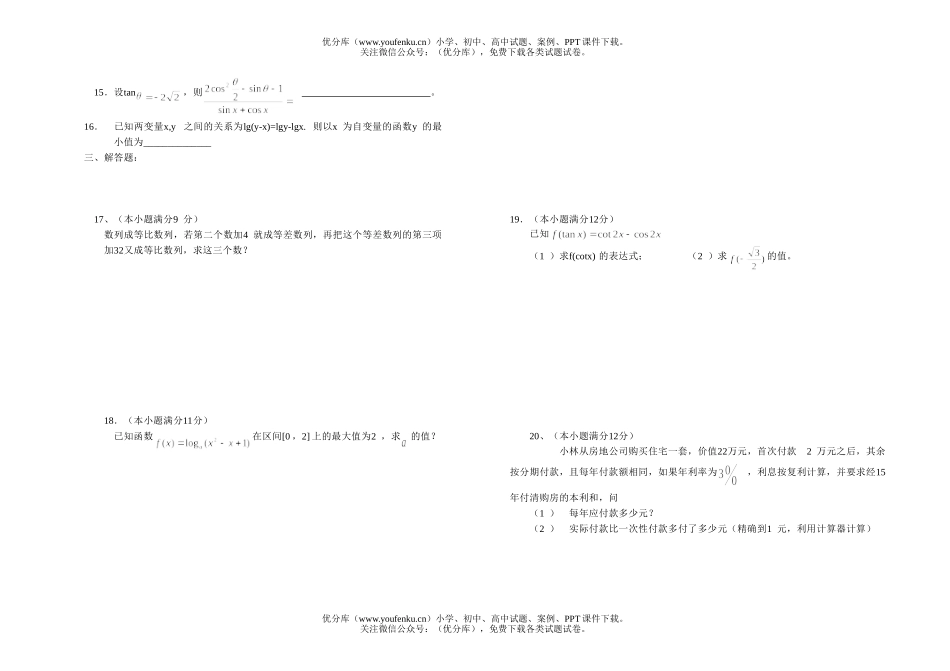 高中三年级数学第二次月考(文科)1试卷_第2页