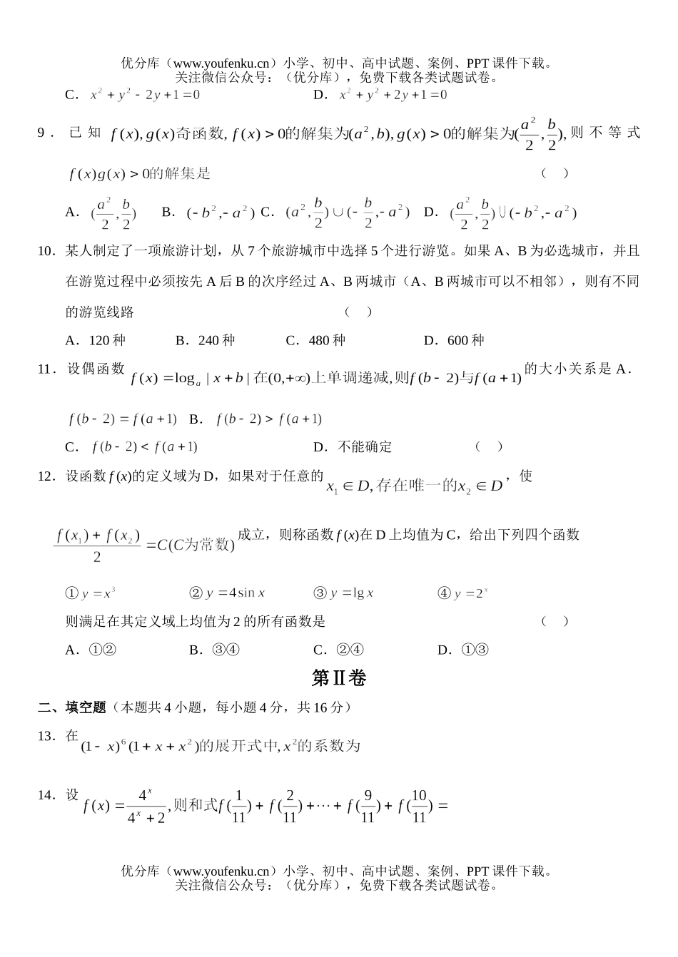 高中三年级数学高考模拟一NJGZ试卷_第2页