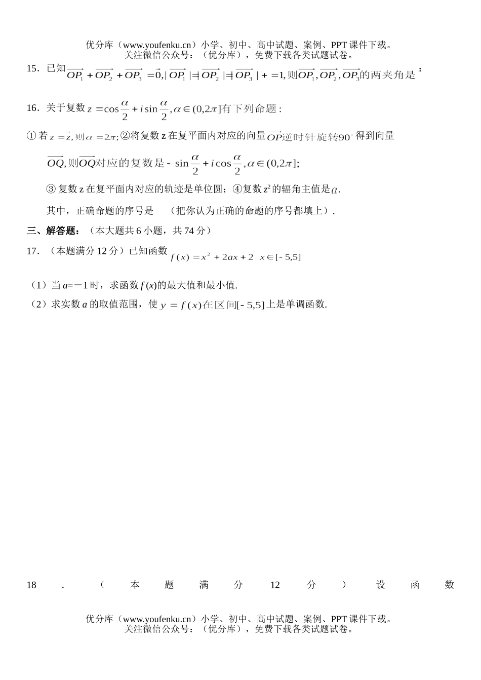高中三年级数学高考模拟一NJGZ试卷_第3页