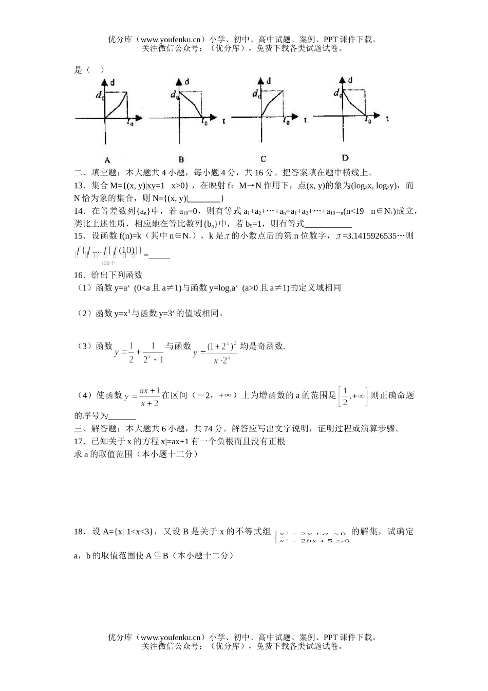 高中三年级数学第二次月考(文科)试卷_第2页