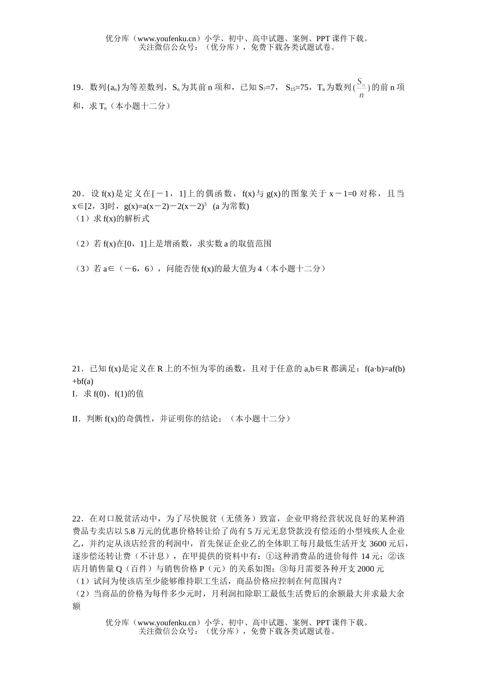 高中三年级数学第二次月考(文科)试卷_第3页