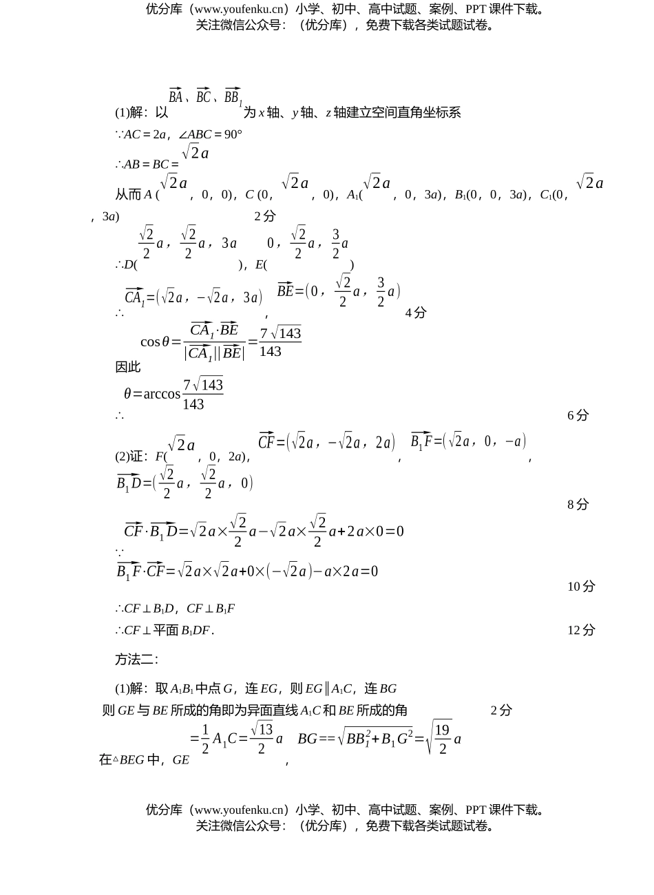 高中三年级数学高统考参考答案及评分标准(文史类)试卷_第3页