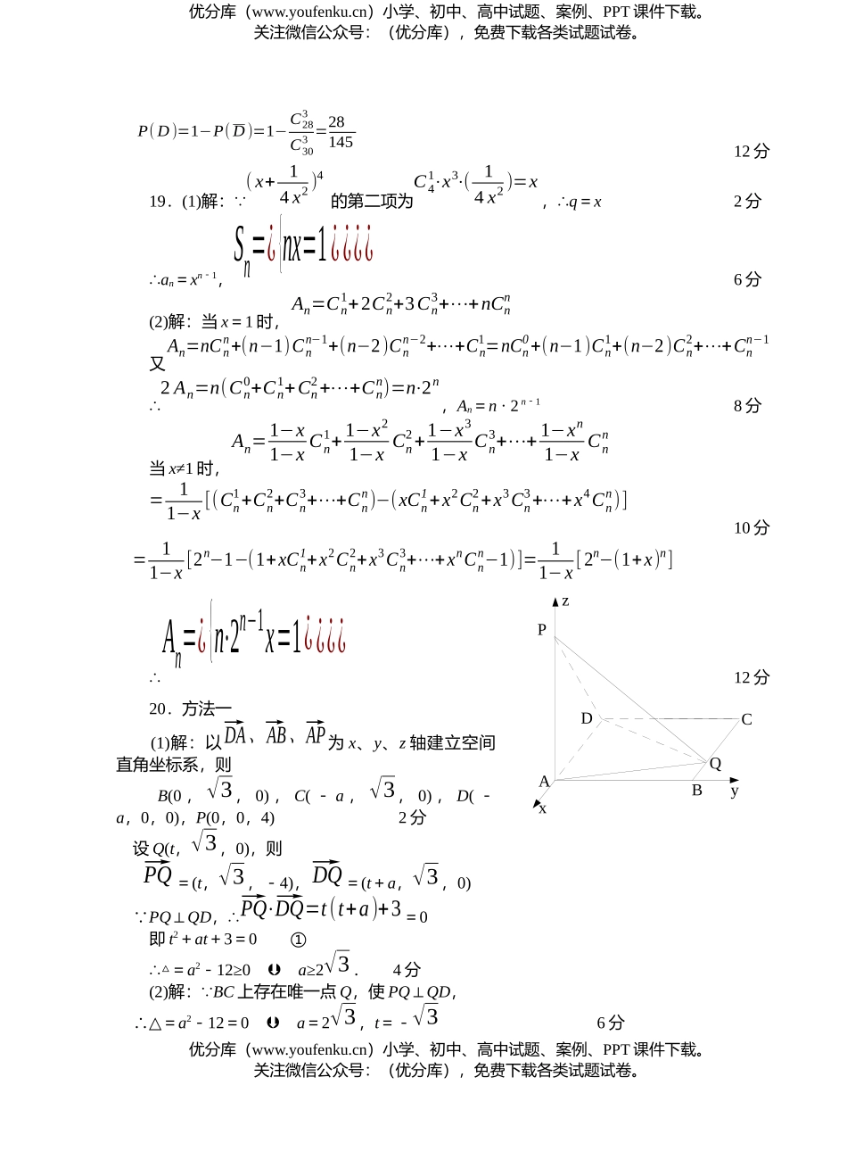 高中三年级数学高统考参考答案及评分标准(理工农医类)试卷_第2页