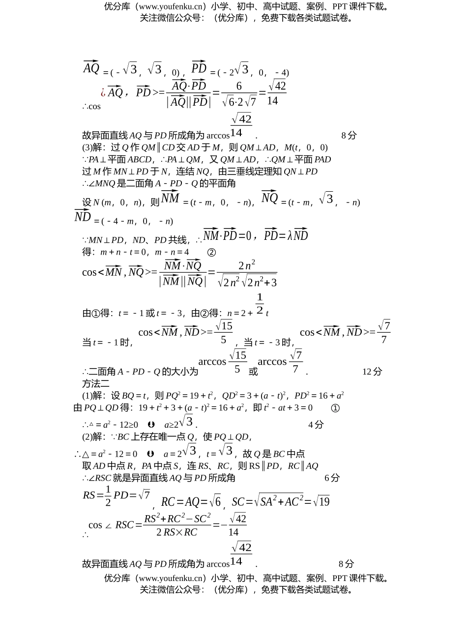 高中三年级数学高统考参考答案及评分标准(理工农医类)试卷_第3页