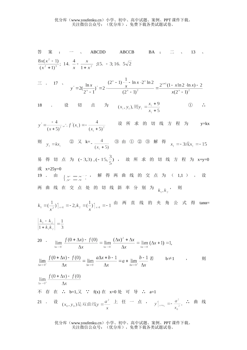 高中三年级数学第二轮复习导数专题训练3试卷_第3页